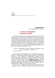 Դինամիկ գնագոյացում. տեսության հարցեր