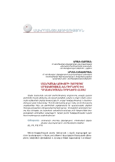 Մանրածախ առևտրի ոլորտում մրցակցության խնդիրները և դրանց լուծման ուղիները ՀՀ-ում