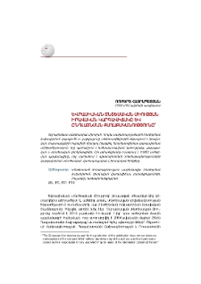 Եվրասիական տնտեսական միության իրավական կարգավիճակը և ընդլայնման քաղաքականությունը