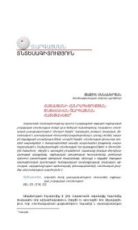 Հայաստանի Հանրապետության տնտեսական զարգացման հայեցակետը