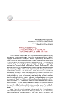 ՀՀ տեխնոլոգիական անվտանգության իրավիճակի վերլուծությունը 2009-2016 թթ.