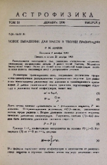 Новое выражение для массы в теории гравитации
