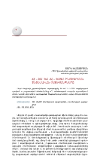 ՀՀ-ԵՄ և ՀՀ-ԵԱՏՄ. ինտեգրման տնտեսական հետևանքները