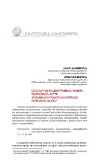 Սննդարդյունաբերության կայուն զարգացման արդի հիմնախնդիրները և լուծման ուղիները ՀՀ-ում