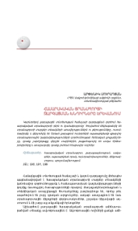 Հասարակական տրանսպորտի զարգացման խնդիրները Երևանում