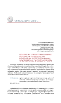 Աշխատանքի արտադրողականության մակարդակի գնահատման և շարժընթացի ուսումնասիրության վիճակագրական հիմնախնդիրները