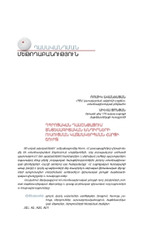Դպրոցական դասընթացում տնտեսագիտական խնդիրների ուսուցման կազմակերպման հարցի շուրջ