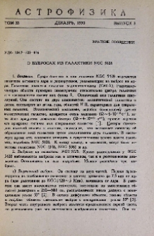 О выбросах из галактики NGC 5128