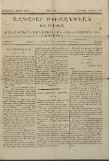 Ազդարար Բիւզանդեան, 1840, 1 (նոյ․ 30)