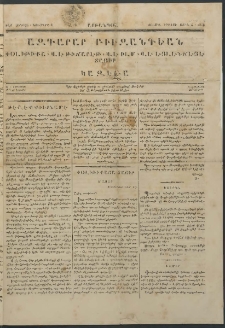 Ազդարար Բիւզանդեան, 1841, 6 (յուն․ 4)
