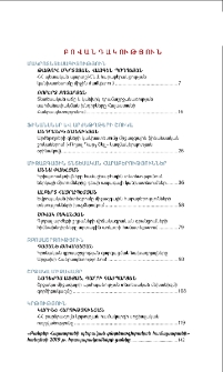 Բովանդակություն; Содержание; Contents