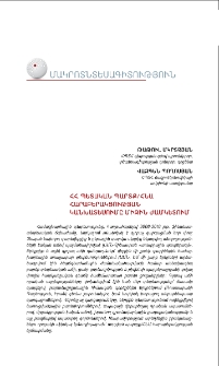 ՀՀ պետական պարտք/ՀՆԱ հարաբերակցության կանխատեսումը միջին ժամկետում