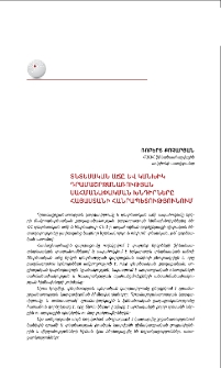 Տնտեսական աճը և կանխիկ դրամաշրջանառության սահմանափակման խնդիրները Հայաստանի Հանրապետությունում