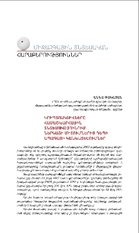 Կրիպտոակտիվները համաշխարհային տնտեսությունում. ներկայի միտումներից դեպի ապագայի կանխատեսումներ