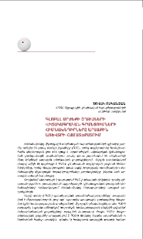 Գլոբալ արժեքի շղթաների վիճակագրական գրանցումների հիմնախնդիրները արտաքին առևտրի համատեքստում