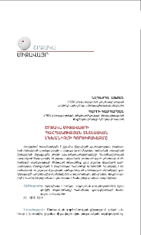 Շրջակա միջավայրի պահպանության տնտեսական մեխանիզմի գործիքակազմը