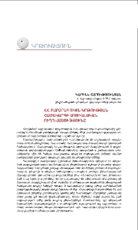 ՀՀ բարձրագույն կրթության համակարգի սոցիալական ուղղվածությունը
