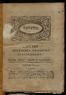 Արարատ, 1850, Ա տարի, համար 1 (Սեպտեմբերի 1)