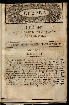 Արարատ, 1850, Ա տարի, համար 3 (Սեպտեմբերի 16)