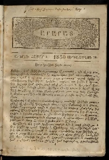 Արարատ, 1850, Ա տարի, համար 4 (Սեպտեմբերի 23)
