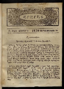 Արարատ, 1850, Ա տարի, համար 5 (Սեպտեմբերի 30)