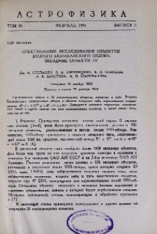 Спектральные исследования объектов Второго Бюраканского обзора. Звездные объекты. IV