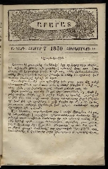 Արարատ, 1850, Ա տարի, համար 7 (Հոկտեմբերի 21)