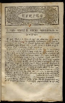 Արարատ, 1850, Ա տարի, համար 8 (Հոկտեմբերի 28)