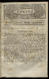 Արարատ, 1850, Ա տարի, համար 9 (Նոյեմբերի 4)