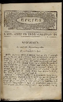 Արարատ, 1850, Ա տարի, համար 15 (Դեկտեմբերի 16)