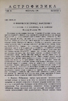 О физической природе барстеров. I