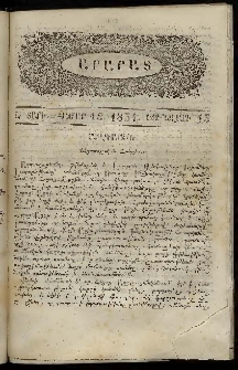 Արարատ, 1851, Ա տարի, համար 18 (Յունվարի 15)