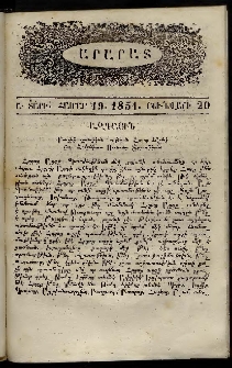 Արարատ, 1851, Ա տարի, համար 19 (Յունվարի 20)