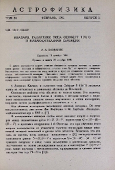 Квазары, галактики типа сейферт 1(Sy 1) и наблюдательная селекция