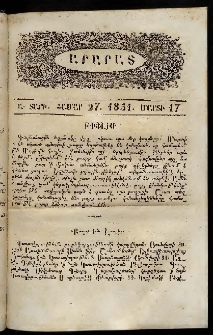 Արարատ, 1851, Ա տարի, համար 27 (Մարտի 17)