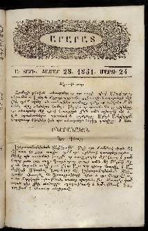 Արարատ, 1851, Ա տարի, համար 28 (Մարտի 24)