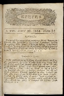 Արարատ, 1851, Ա տարի, համար 29 (Մարտի 31)