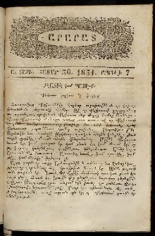 Արարատ, 1851, Ա տարի, համար 30 (Ապրիլի 7)