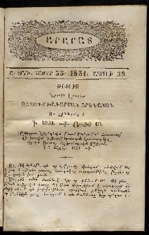 Արարատ, 1851, Ա տարի, համար 33 (Ապրիլի 28)