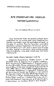 Ֆրա Օգոստինոս Եպս․ Բաջենցի գործունէութիւնը