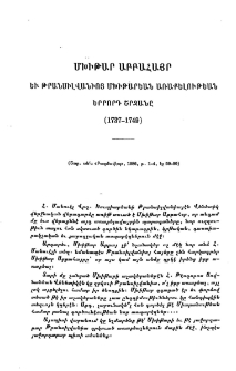Մխիթար Աբբահայր եւ Թրանսիլվանիոյ Մխիթարեան առաքելութեան երրորդ շրջան (1737-1749)