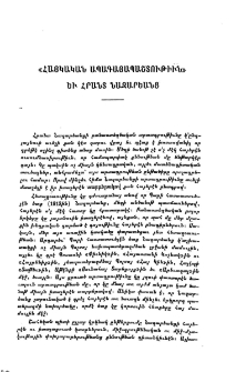 «Հայկական ապագայապաշտութիւն» եւ Հրանտ Նազարեանց