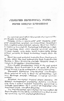 «Ղազարոսի Յարութիւնը» թեման Թորոս Ռոսլինի արուեստում