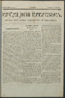 Արշալոյս Արարատեան, 1840, Առաջին տարի, թիւ 1 (10 Օգս)