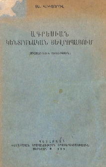 Ագրեսիան կենտրոնական Յեվրոպայում. (Միջազգային տեսություն)