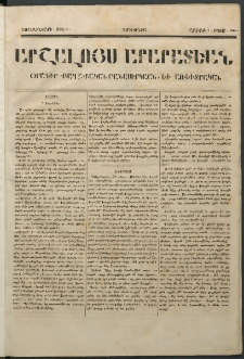 Արշալոյս Արարատեան, 1840, Առաջին տարի, թիւ 3 (7 Սպտմ)