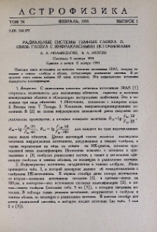 Радиальные системы темных глобул. II. Связь глобул с инфракрасными источниками