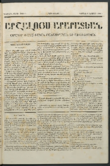 Արշալոյս Արարատեան, 1840, Առաջին տարի, թիւ 8 (10 Նյմբր)