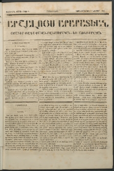 Արշալոյս Արարատեան, 1840, Առաջին տարի, թիւ 9 (20 Նյմբր)