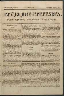 Արշալոյս Արարատեան, 1840, Առաջին տարի, թիւ 10 (29 Նյմբր)